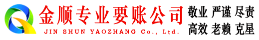绵竹金顺追债公司